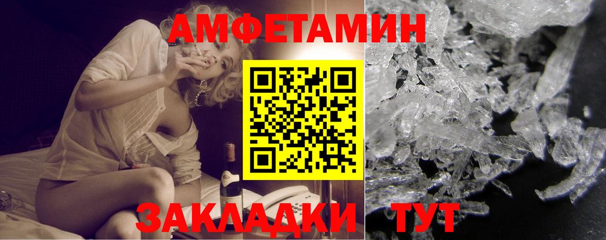 АМФ Розовый  Вход с VPN  Энгельс 