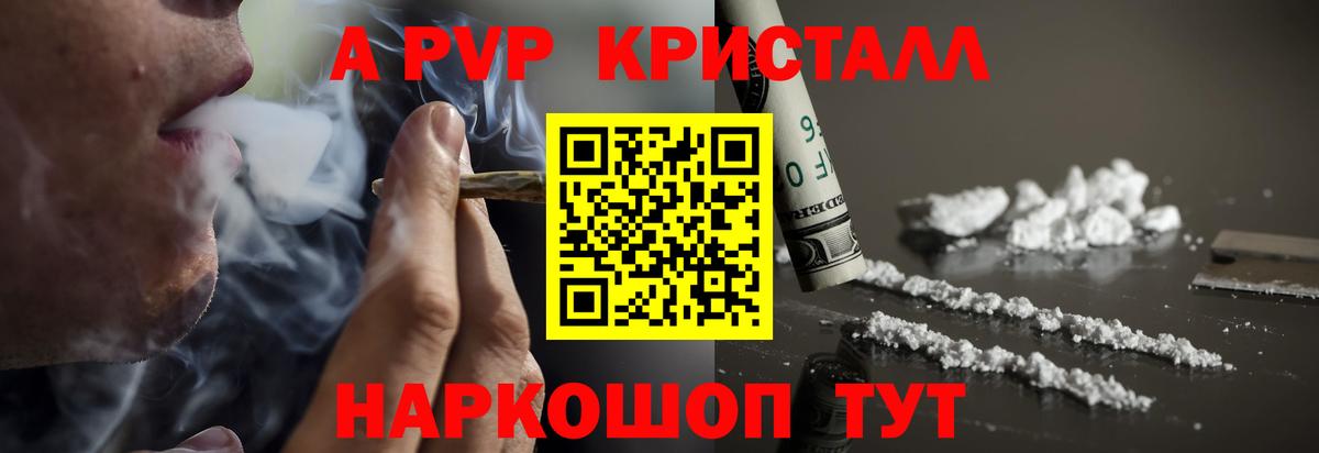 Alpha-PVP кристаллы  Вход с VPN  Альфа ПВП Crystall  Alfa_PVP Crystall  Энгельс 