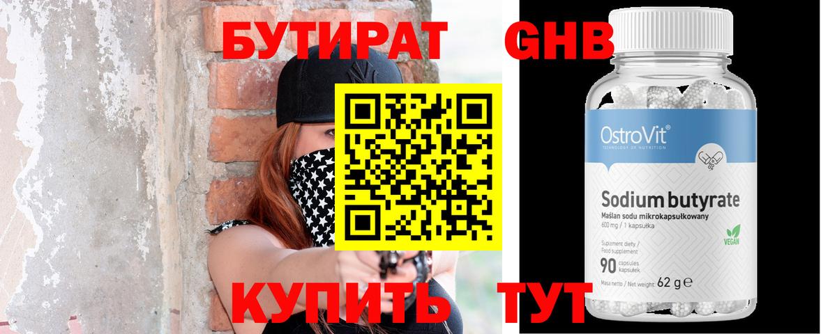 Бутират бутандиол Энгельс