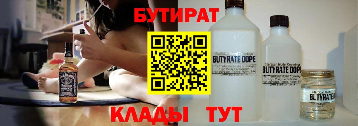 БУТИРАТ  Вход с VPN  Энгельс  БУТИРАТ оксана 