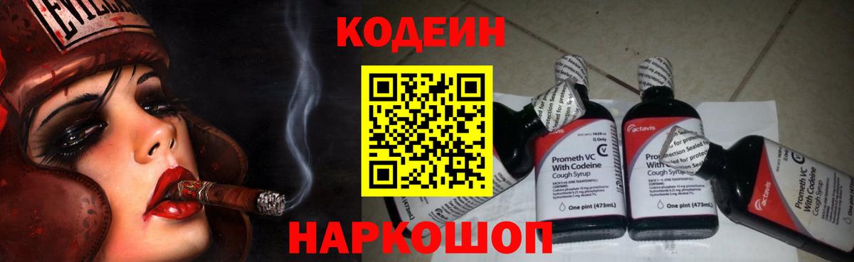 Codein Purple Drank Энгельс