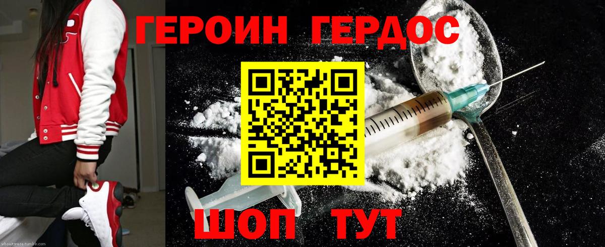 ГЕРОИН афганец Энгельс