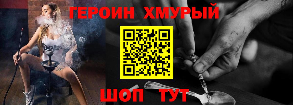 Героин  Вход с VPN  Энгельс  Героин гречка 