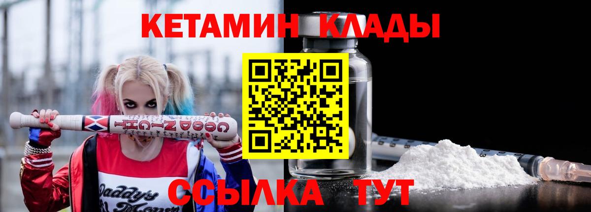 КЕТАМИН VHQ Энгельс