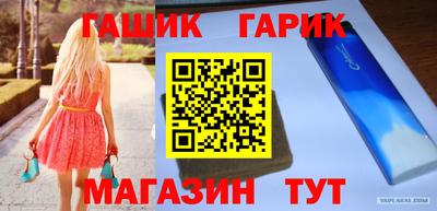 гашик Новозыбков
