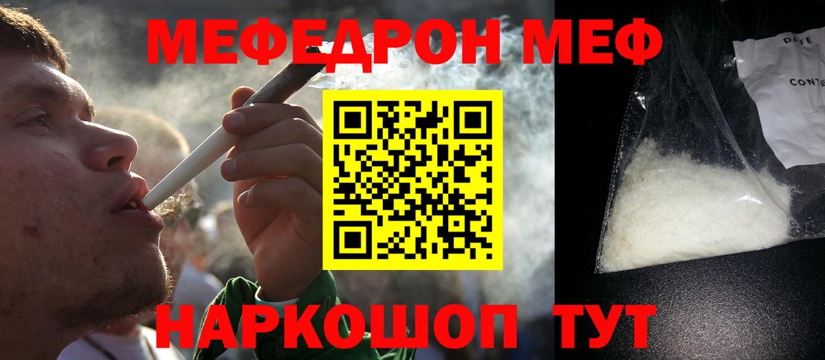 Меф мяу мяу мука Энгельс