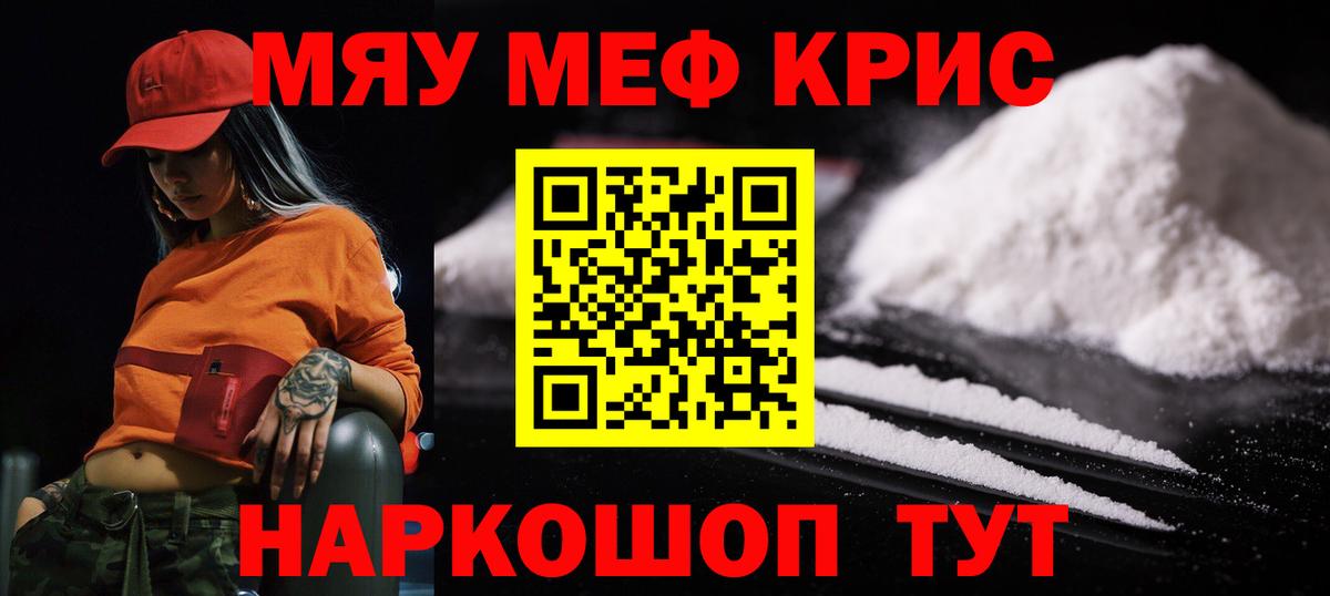 Энгельс  МЯУ-МЯУ кристаллы  МЕФ  Вход с VPN  закладки  МЕФ mephedrone 
