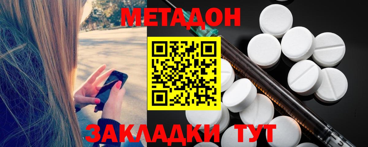 Метадон VHQ Энгельс