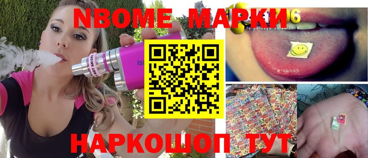 Марки NBOMe 1,5мг Энгельс